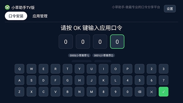 小草助手TV版下载官网