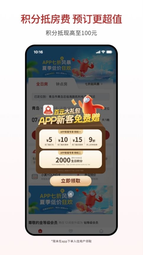 心里美酒店预订APP官方版
