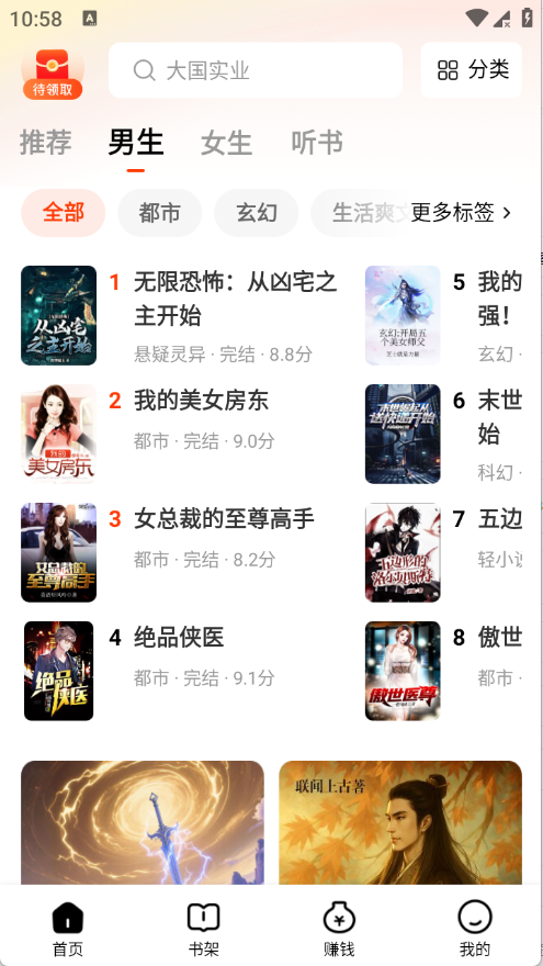 免费书海小说APP全新版