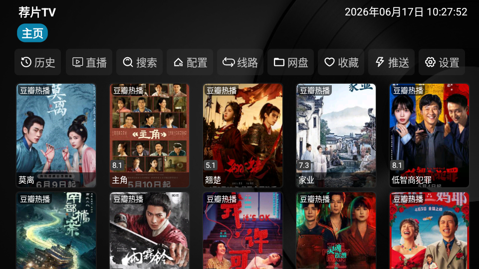 荐片TV最新版下载