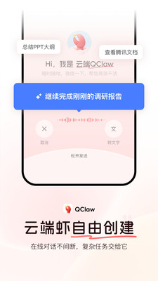 QClaw手机版下载