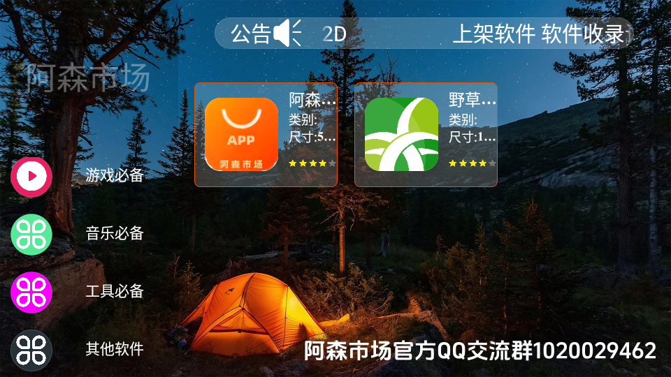阿森市场电视版下载
