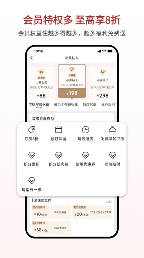 心里美酒店预订APP官方版