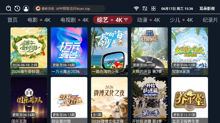 耳朵影视TV官方版下载