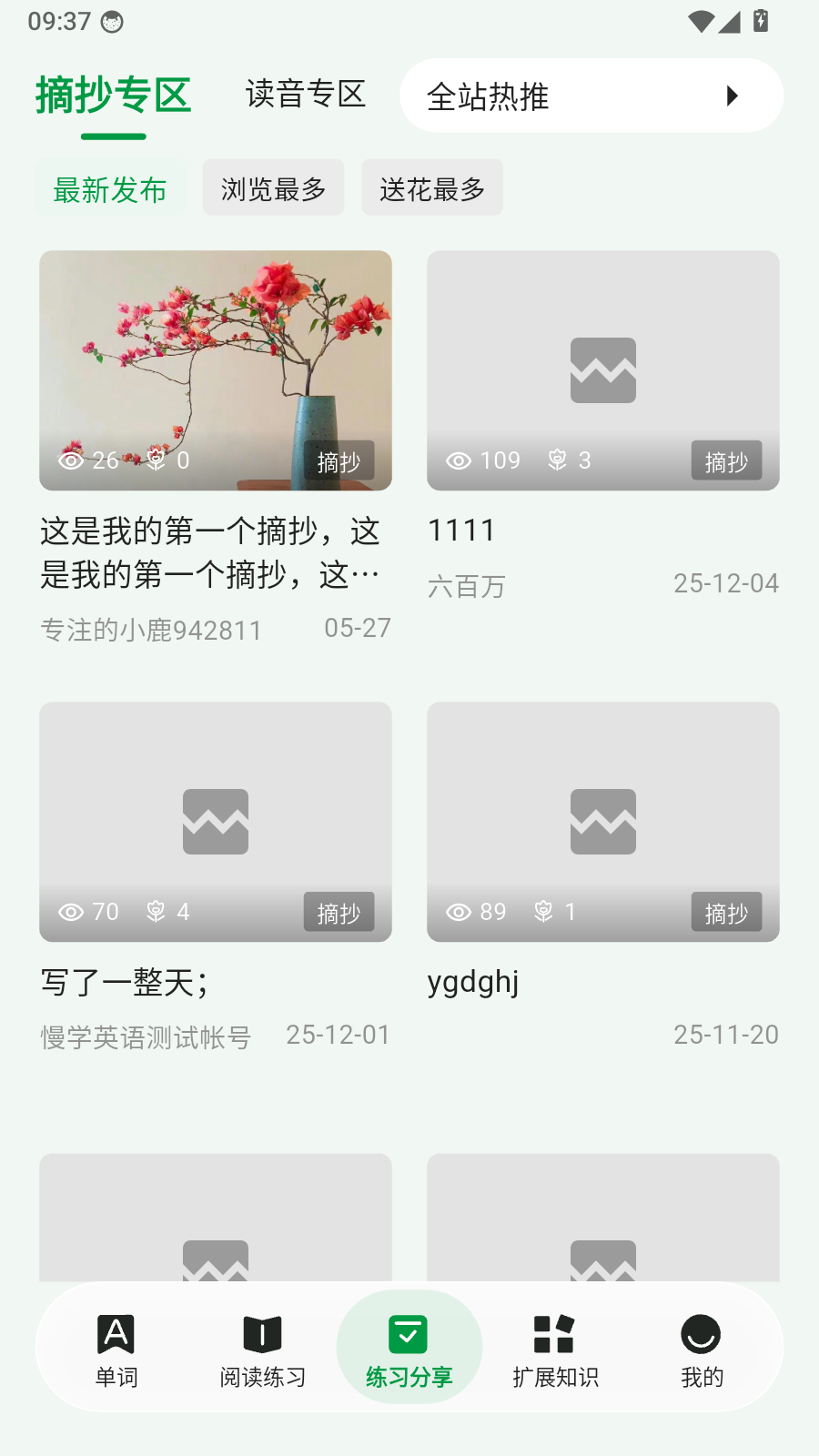慢学英语软件下载免费
