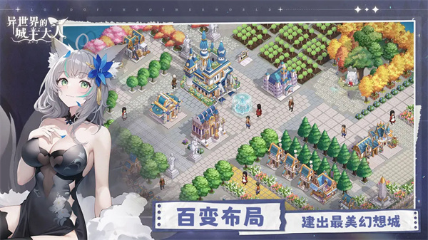 异世界的城主大人官网下载