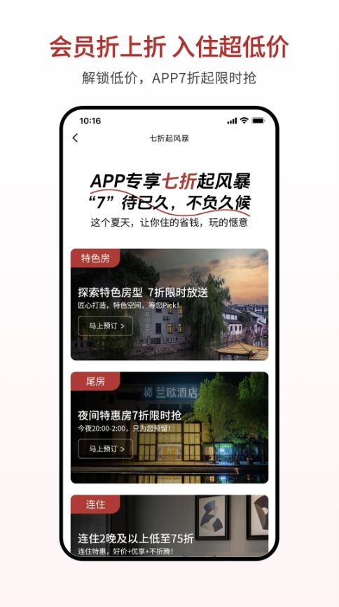 心里美酒店预订APP官方版