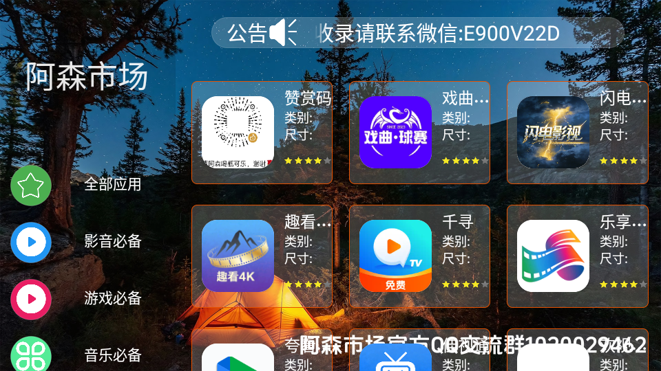 阿森市场电视版下载
