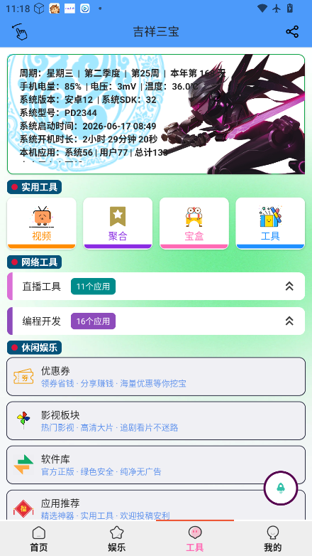 西瓜助手工具箱下载安卓版
