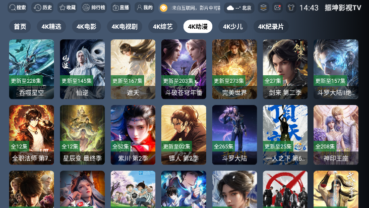 振坤影视TV电视版下载