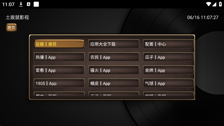 土拨鼠影视APP手机版