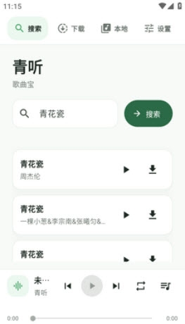 青听音乐app官网下载