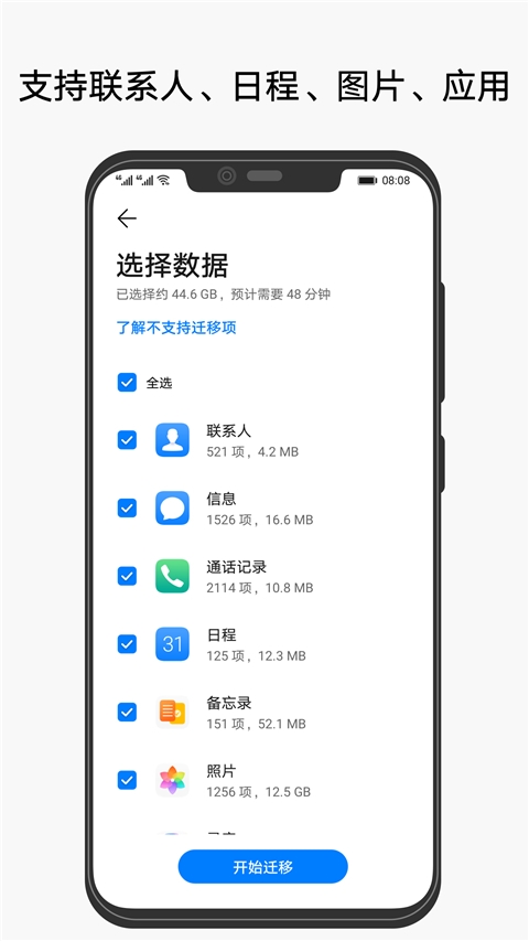 华为手机克隆换机app下载