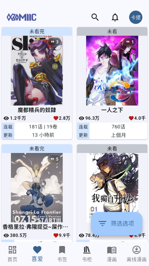 komiic漫画官网下载