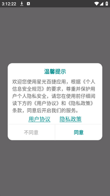 星光百捷下载app