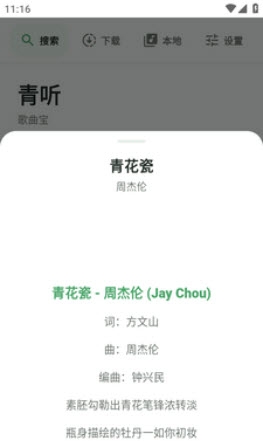 青听音乐app官网下载