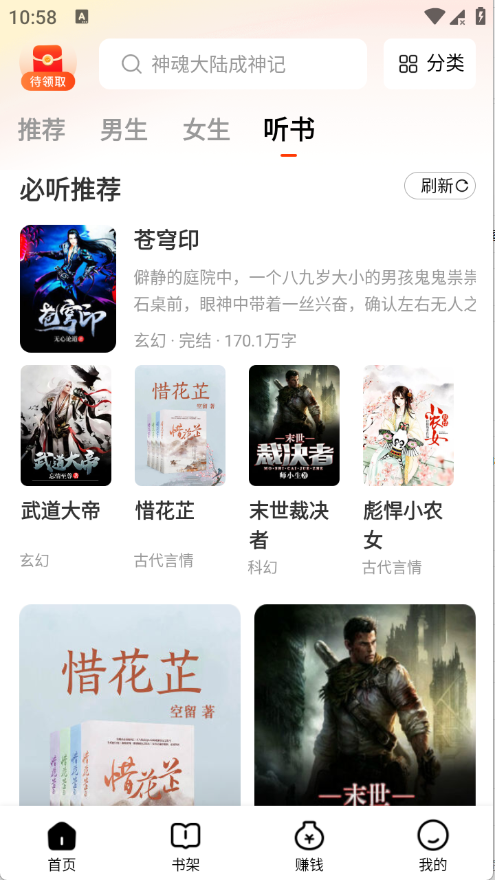 免费书海小说APP全新版