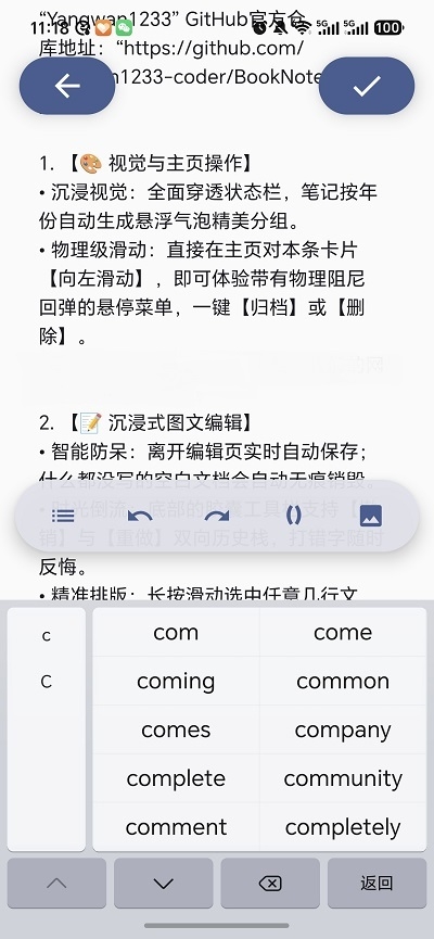 BookNote笔记本APP官方版