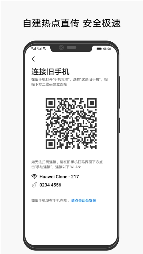 华为手机克隆换机app下载