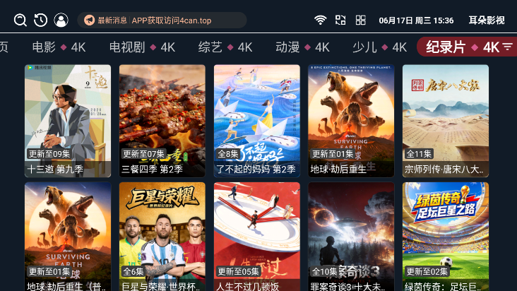 耳朵影视TV官方版下载