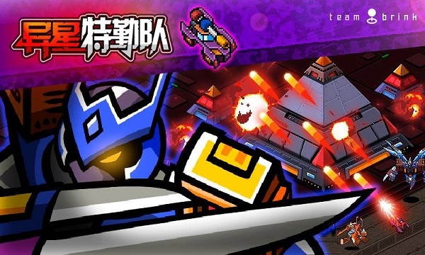 异星特勤队安卓版下载安装