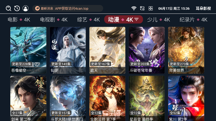 耳朵影视TV官方版下载