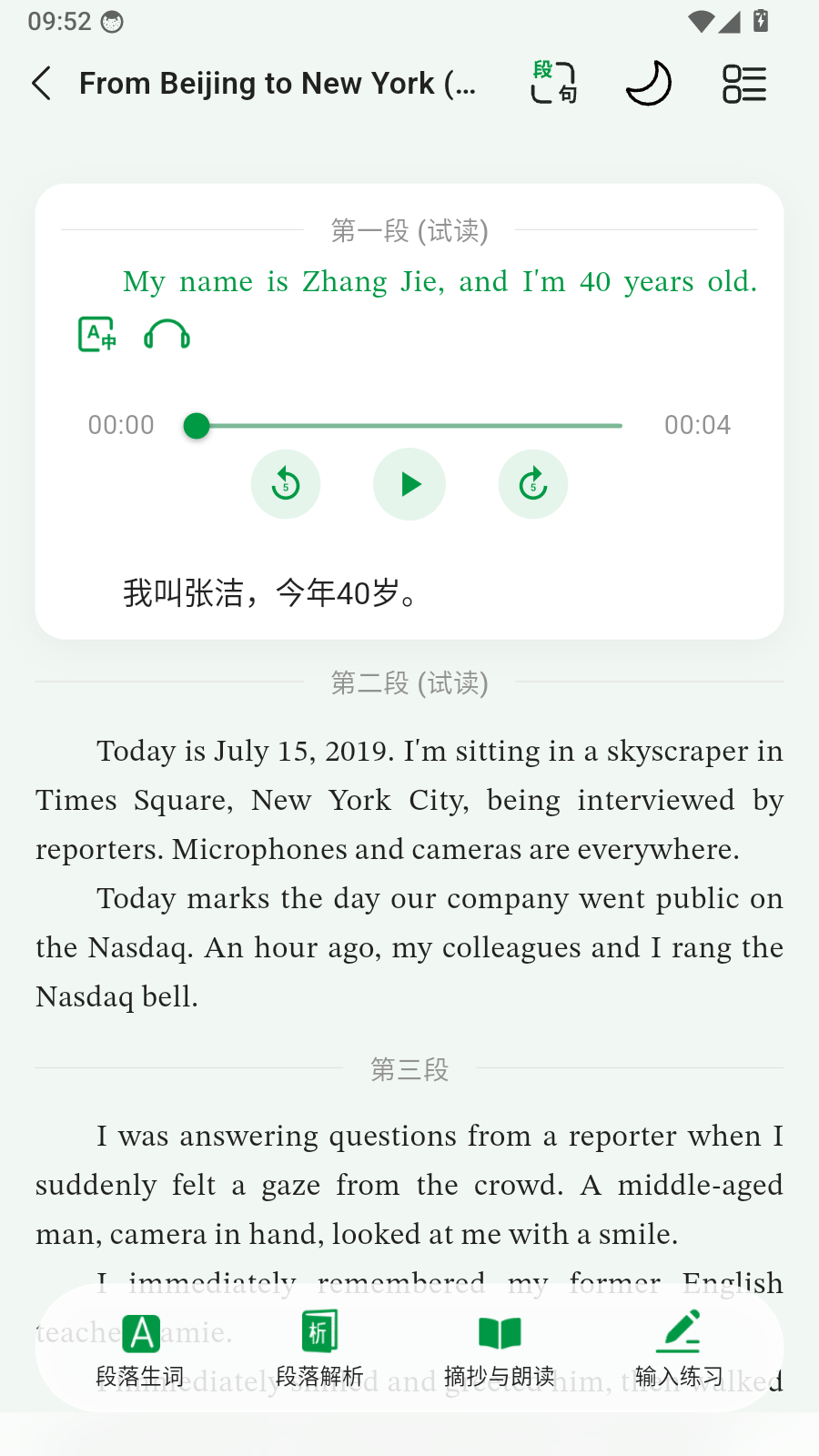 慢学英语软件下载免费