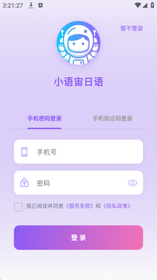 小语宙日语下载手机版