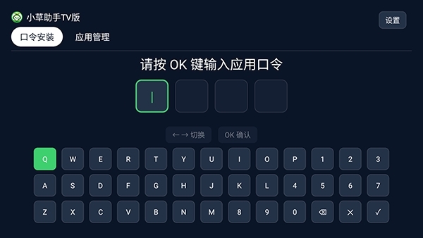 小草助手TV版下载官网