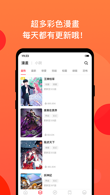 漫画堂（MangaToon）APP海外版