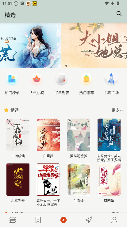 猫头鹰阅读app最新版本