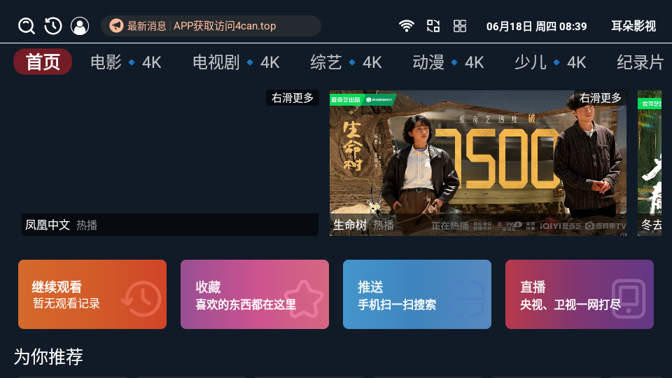 耳朵影视TV版下载
