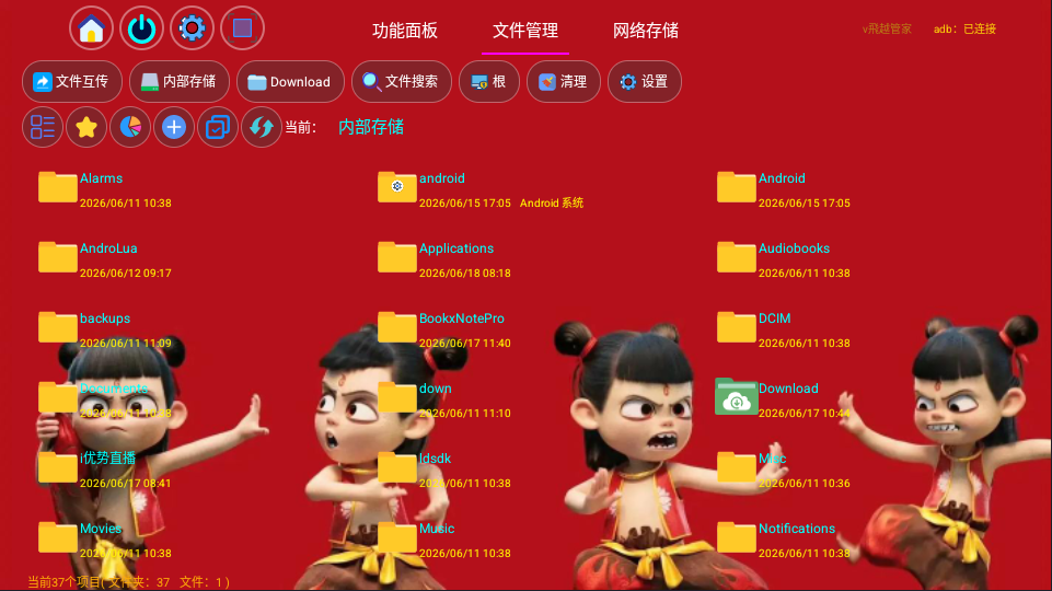 飞越管家TV版下载