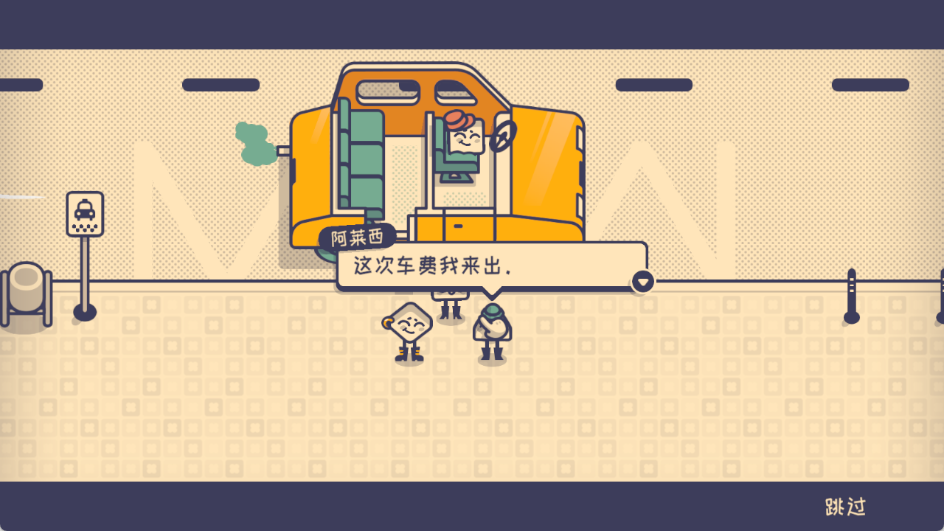 这个座位有人坐吗手机中文版