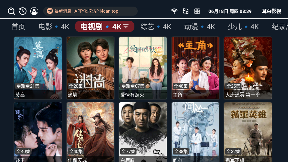 耳朵影视TV版下载