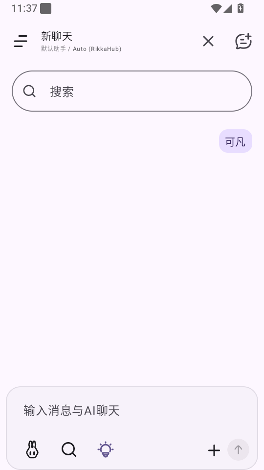 RikkaHub手机版下载