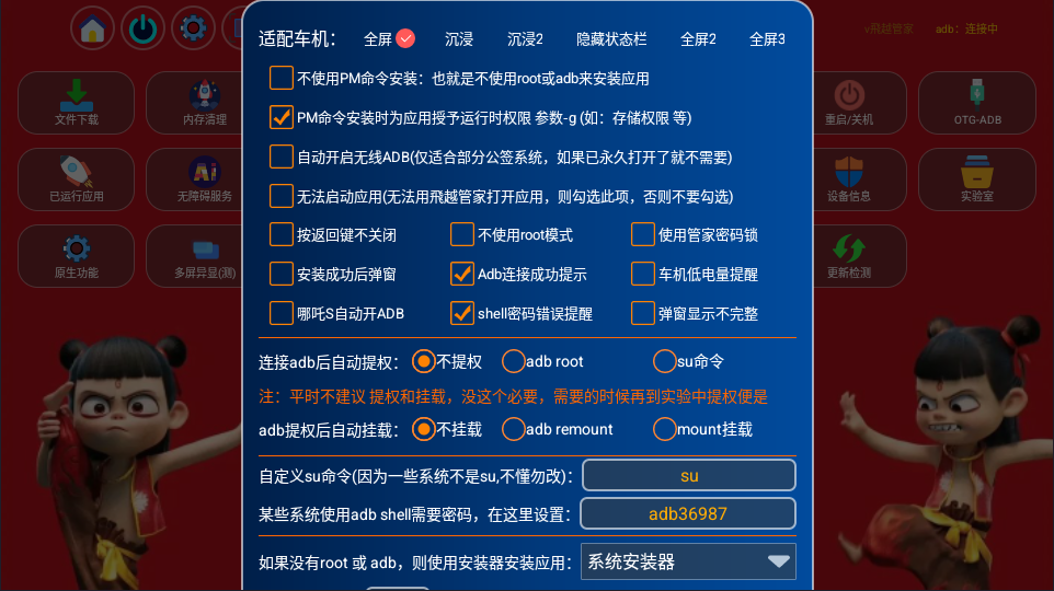 飞越管家TV版下载