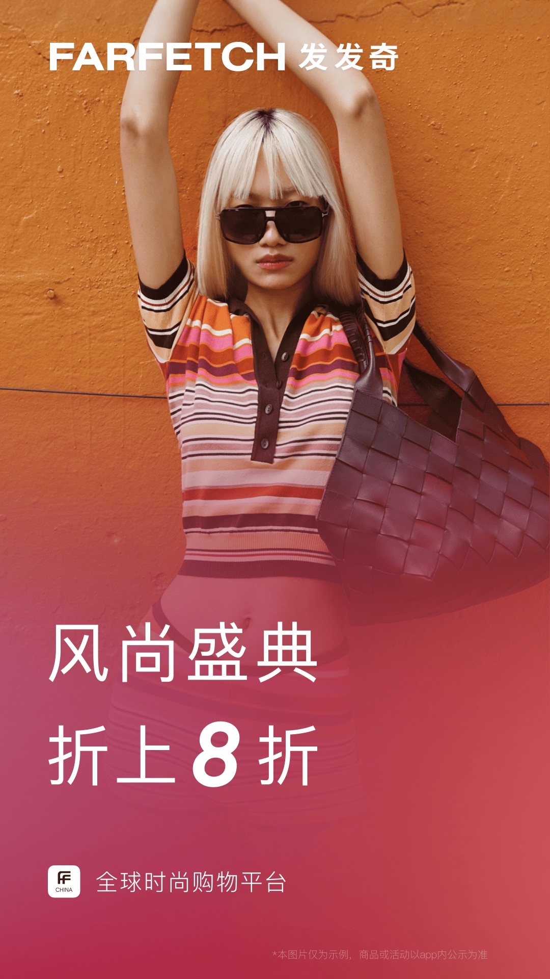FARFETCH发发奇官网下载