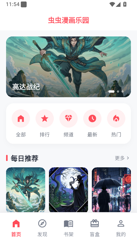 虫虫漫画乐园官方版下载