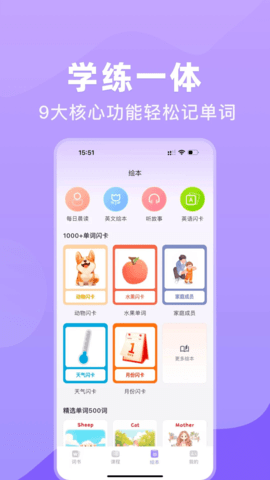 学霸英语app免费下载