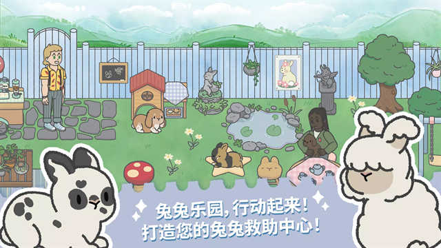 兔兔乐园最新版游戏下载