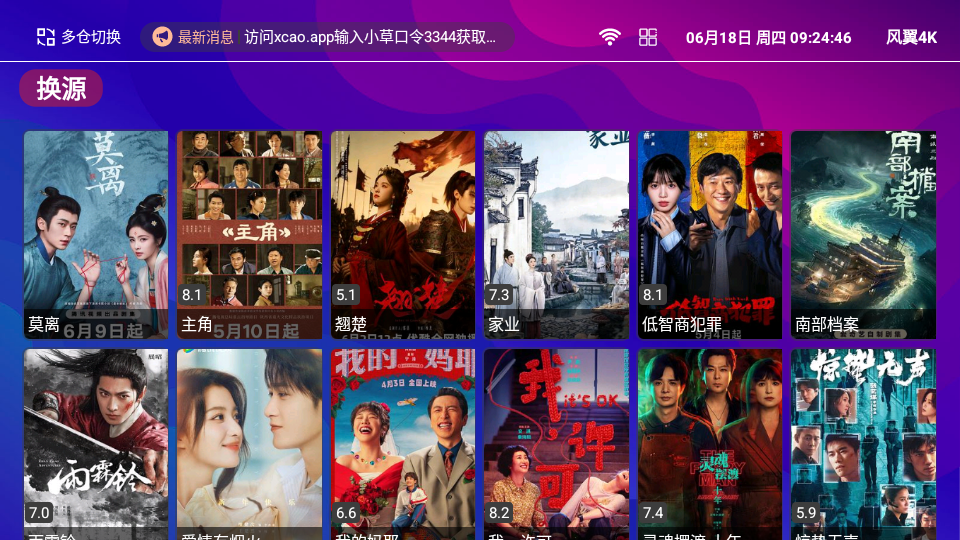 风翼4KTV版官方正版下载