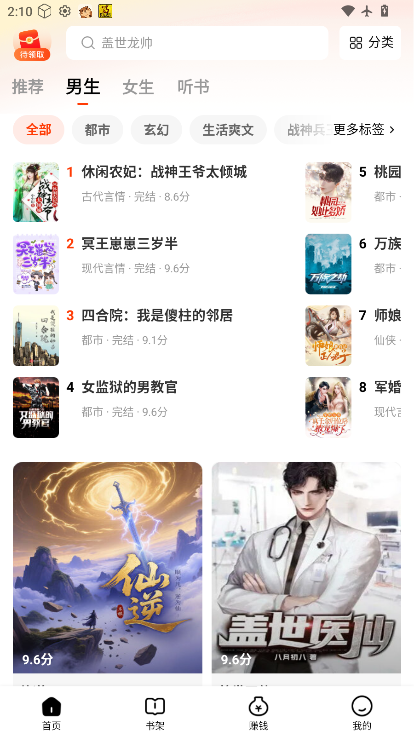 免费书海小说软件下载