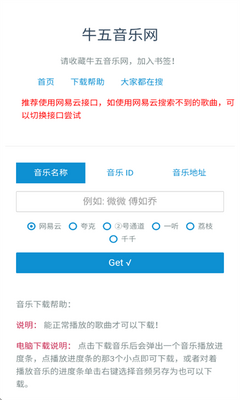 牛五音乐网下载安装最新版本