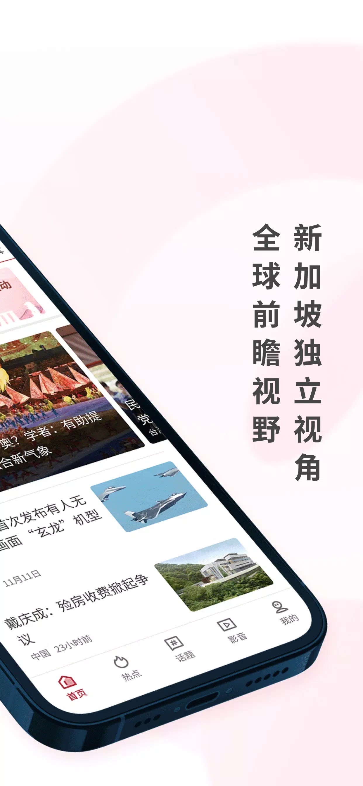 联合早报即时报道手机版