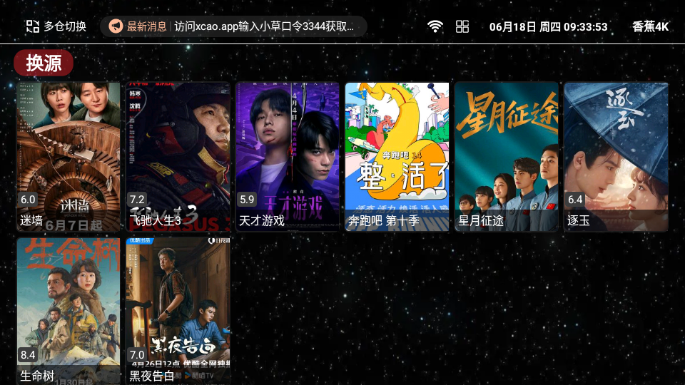 香蕉4K电视版下载