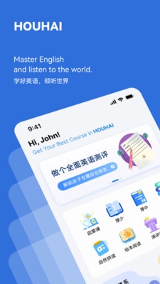 厚海英语官网下载