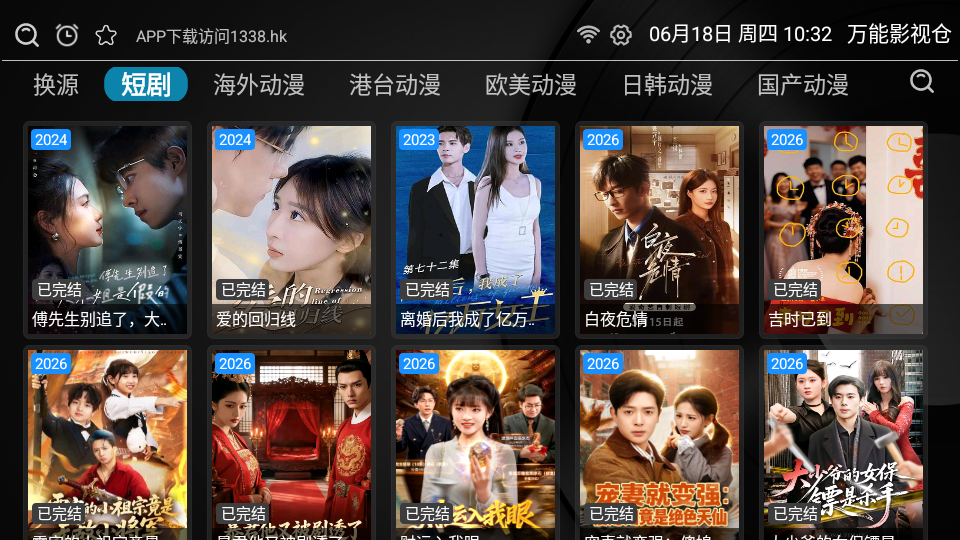 万能影视仓TV版下载