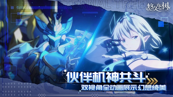 悠久之树手游官网下载