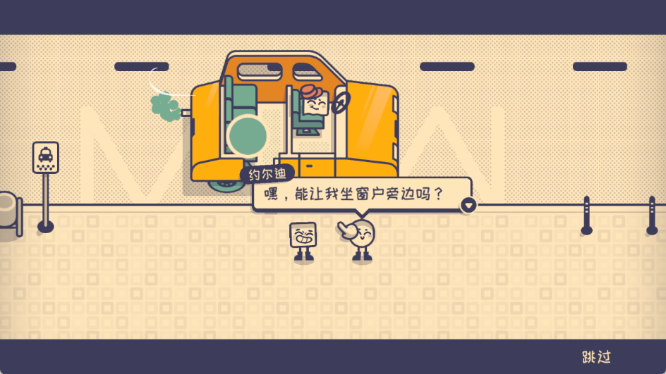 这个座位有人坐吗手机中文版